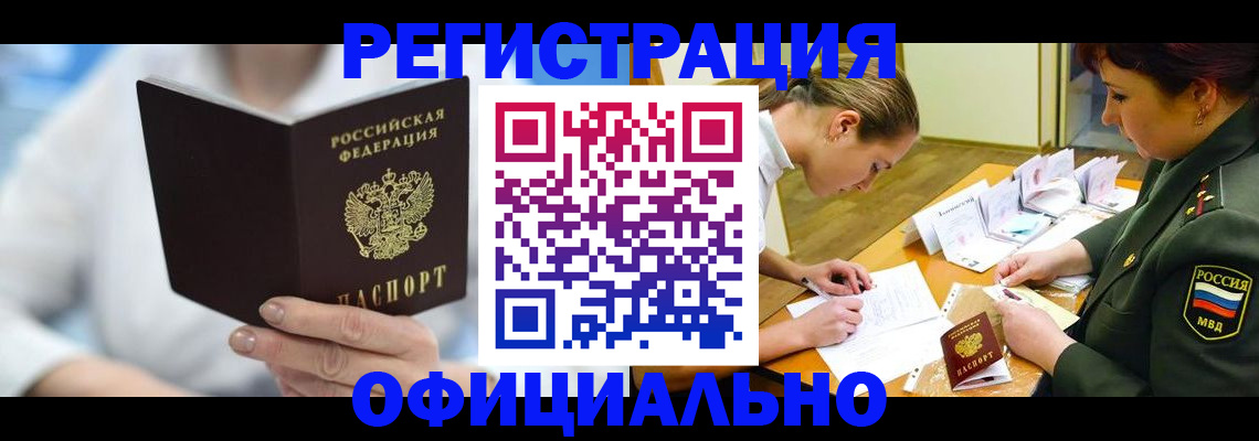 прописка в Ухте