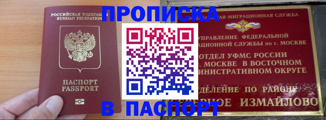 прописка в Ухте